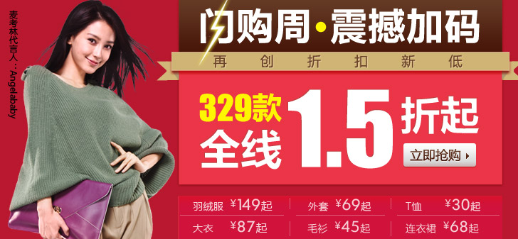 追加329款低至1.5折