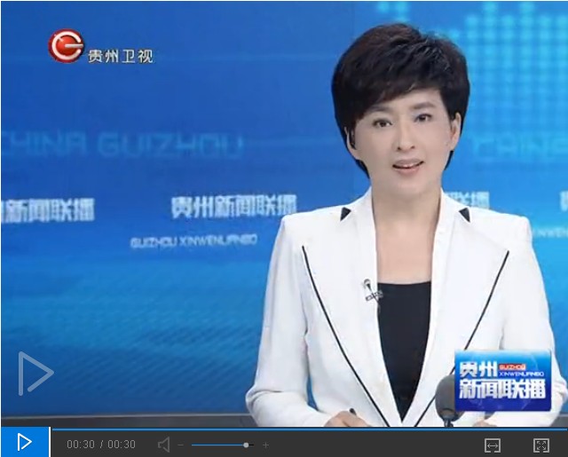 贵州省诚信建设促进会第二届会员代表大会新闻联播