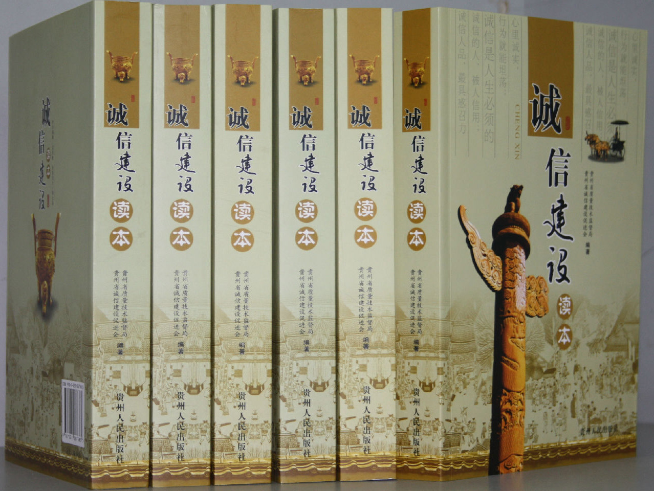 《诚信建设读本》