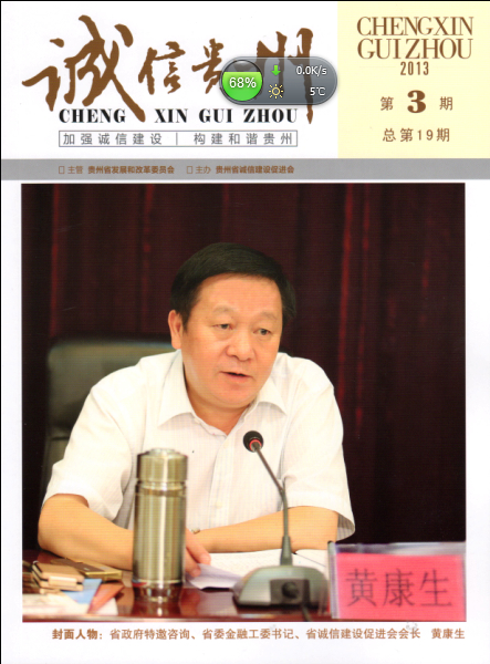 2013年《诚信贵州》第三期